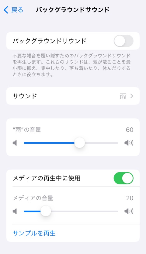 iphone-nutural-sound_setting05