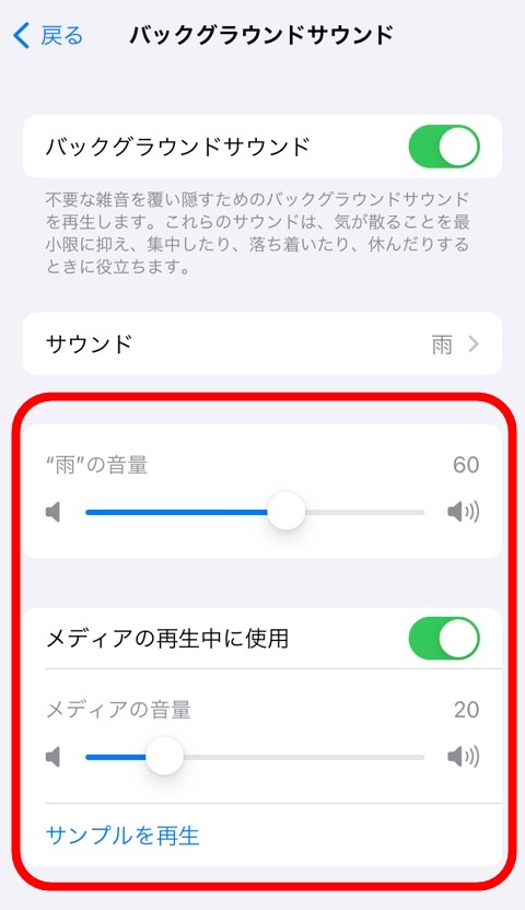 iphone-nutural-sound_setting08