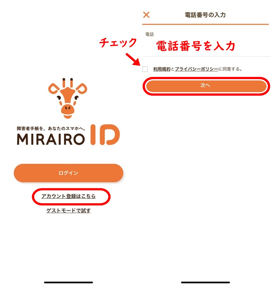 mirairoid_install_registar03