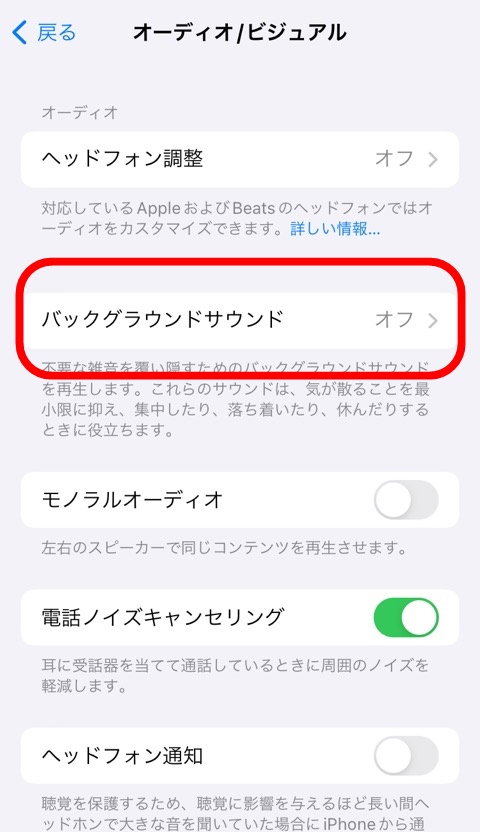 iphone-nutural-sound_setting04