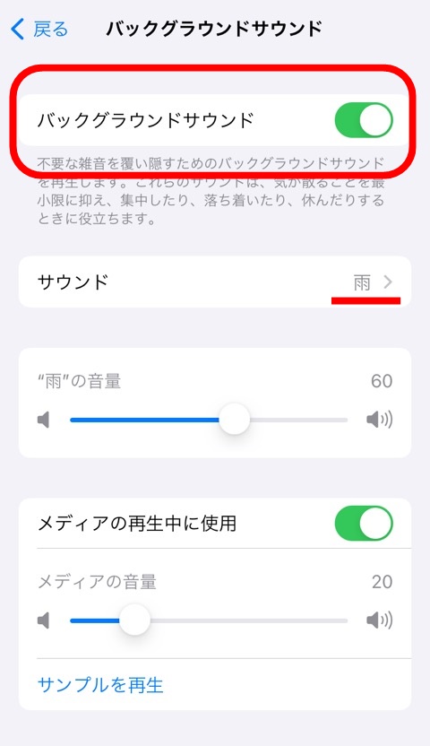 iphone-nutural-sound_setting06