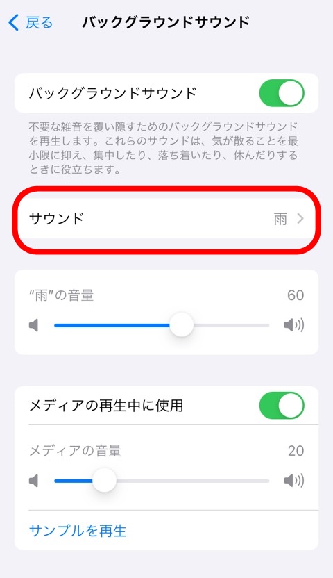 iphone-nutural-sound_setting07