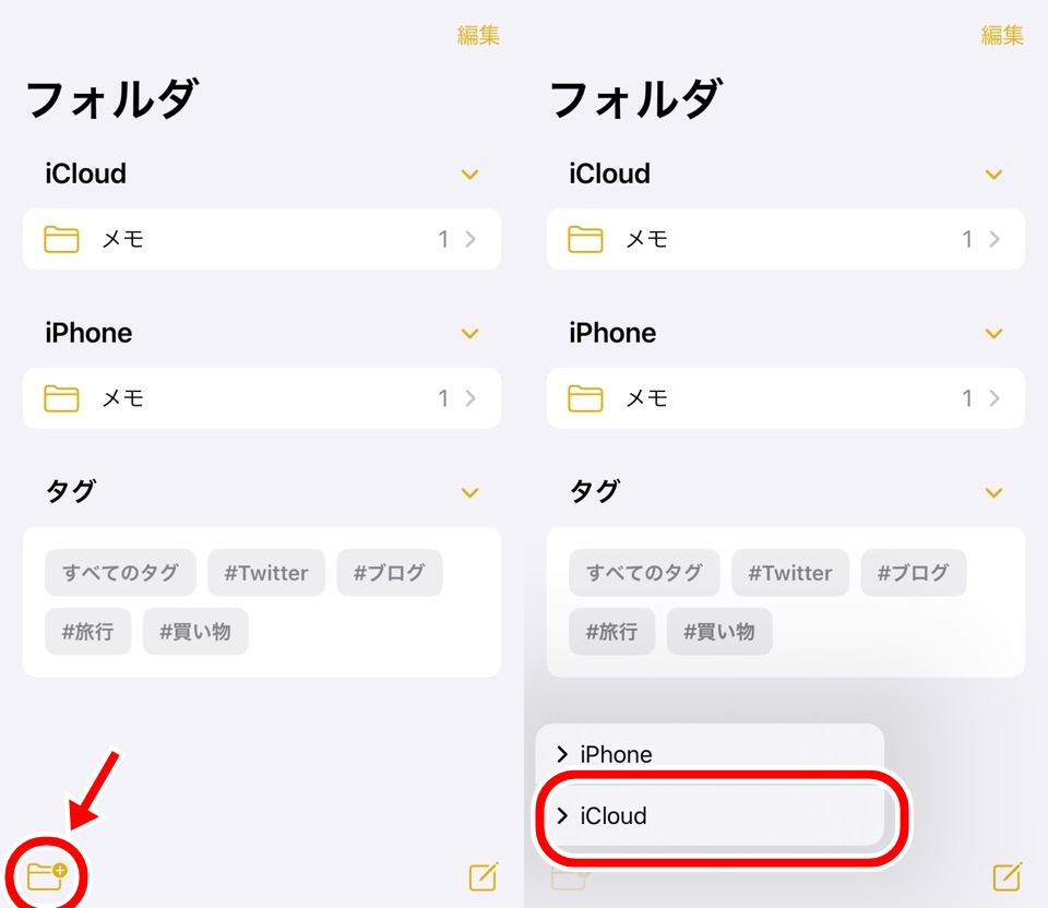 iPhoneメモアプリタグ・スマートフォルダ_スマートフォルダ追加02