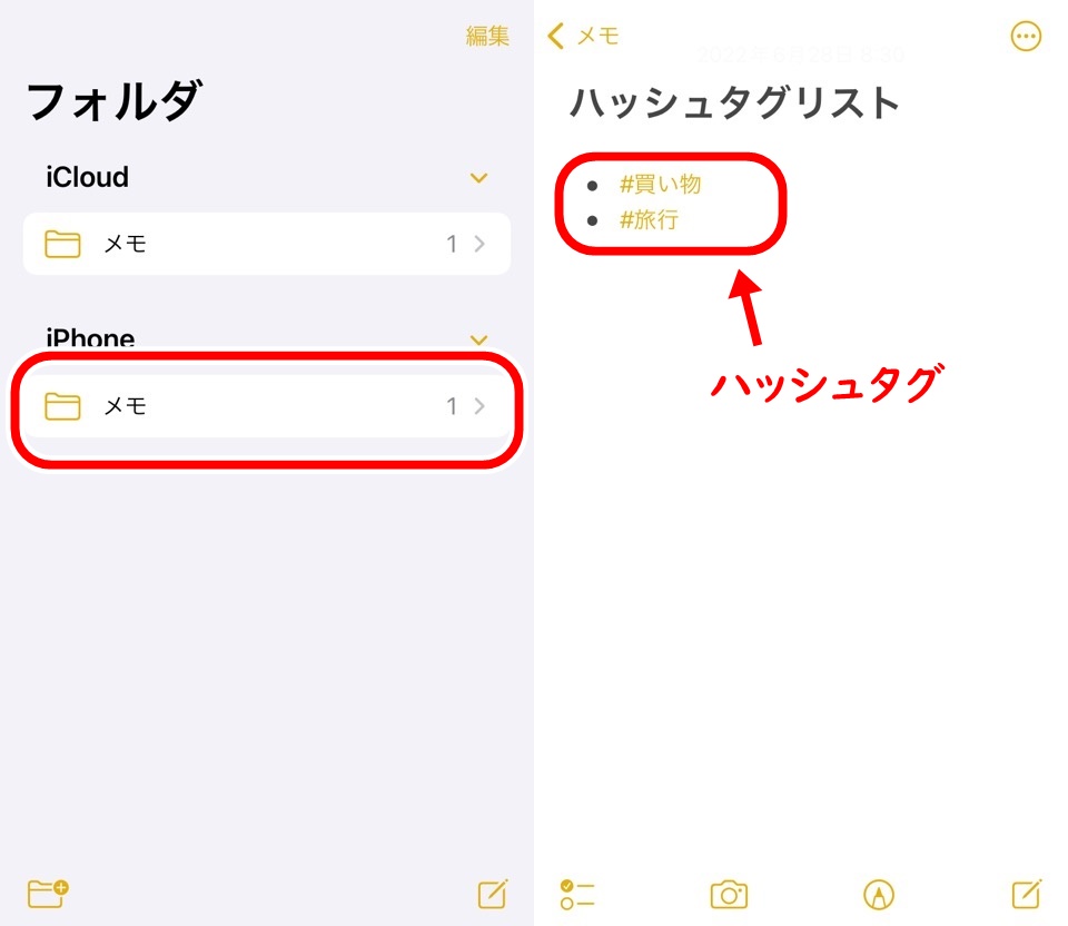 iPhoneメモアプリタグ・スマートフォルダ_スマートフォルダ追加