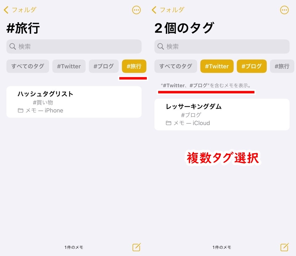iPhoneメモアプリタグ・スマートフォルダ_タグ検索02