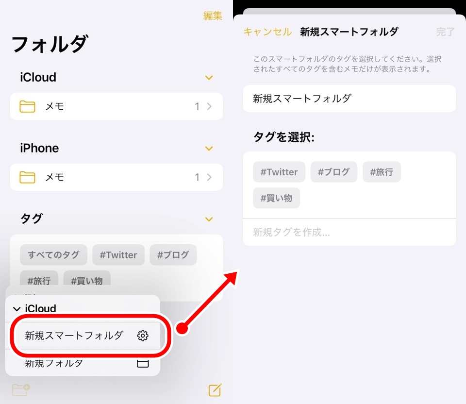 iPhoneメモアプリタグ・スマートフォルダ_スマートフォルダ追加03