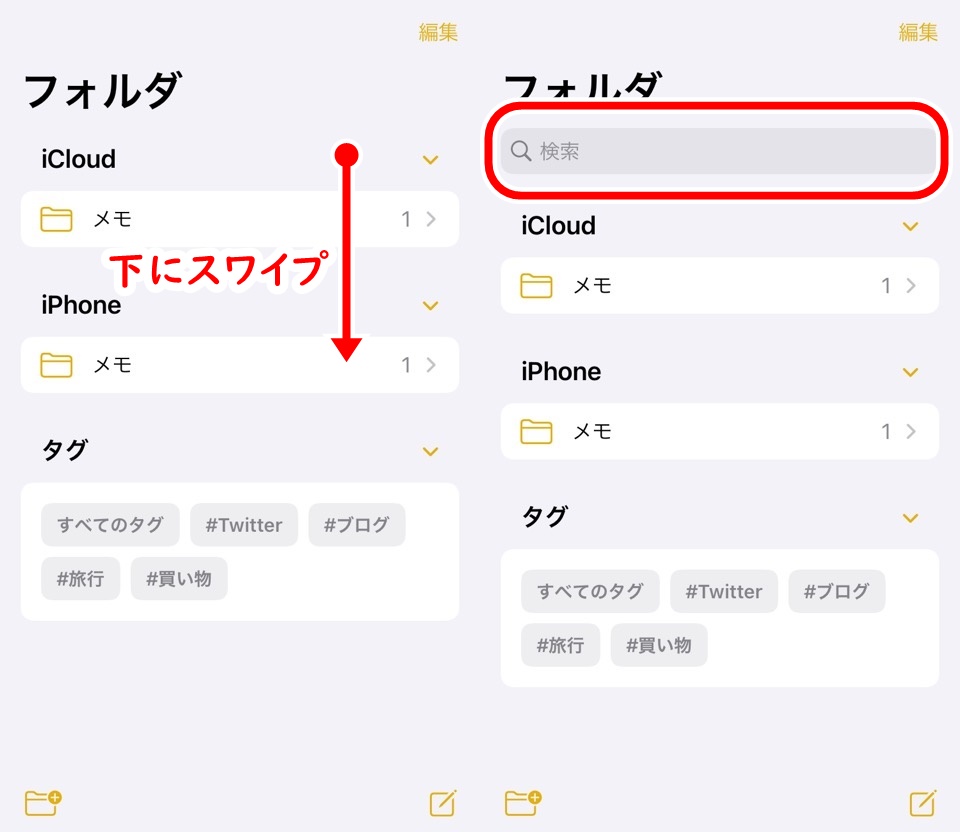 iPhoneメモアプリタグ・スマートフォルダ_検索