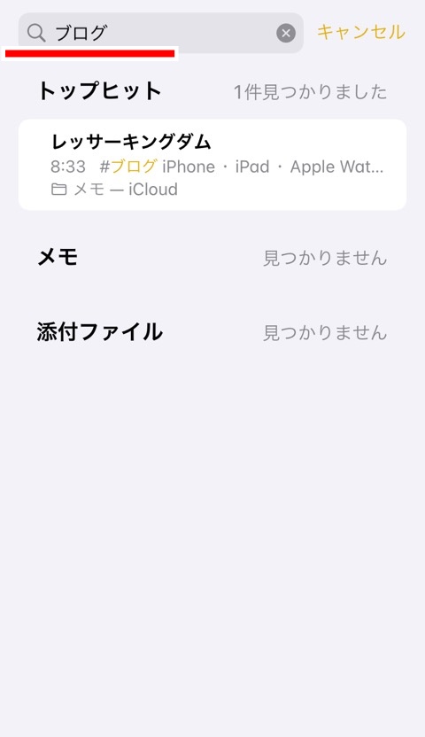iPhoneメモアプリタグ・スマートフォルダ_検索02