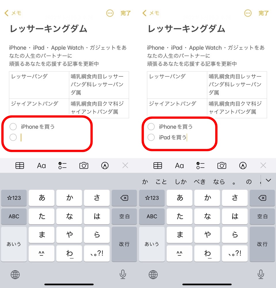 iphone_memo_basic_checklist02