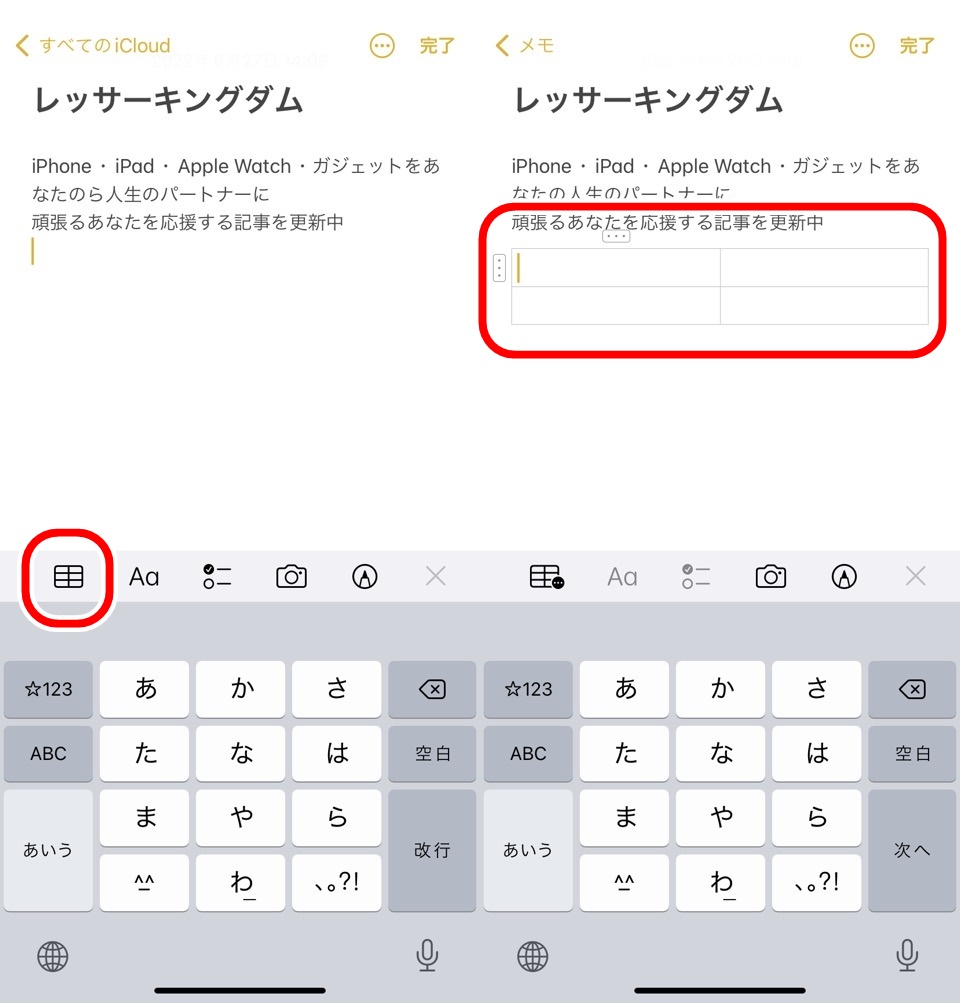 iphone_memo_basic_table0