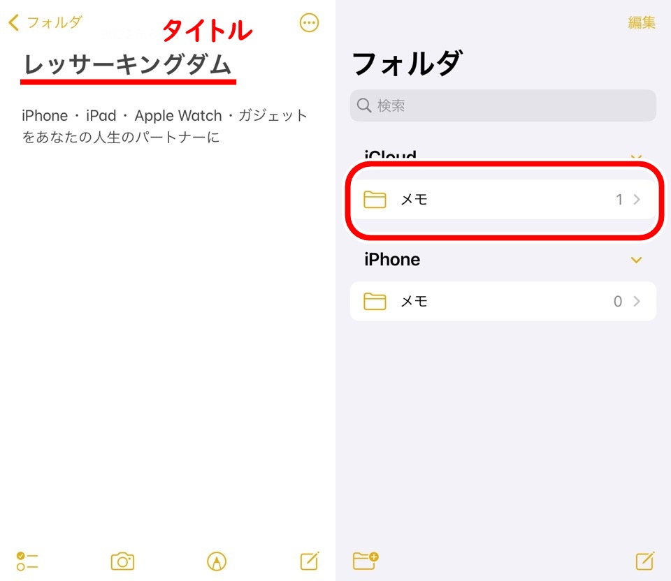 iphone_memo_start_app02