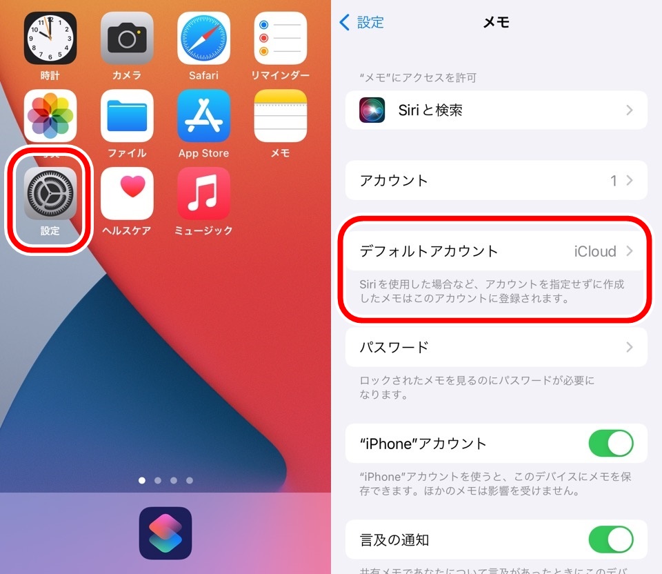 iphone_memo_start_app03