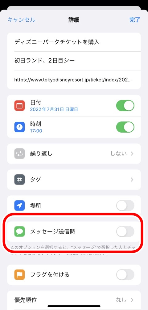 iphone_remainder_upper_message