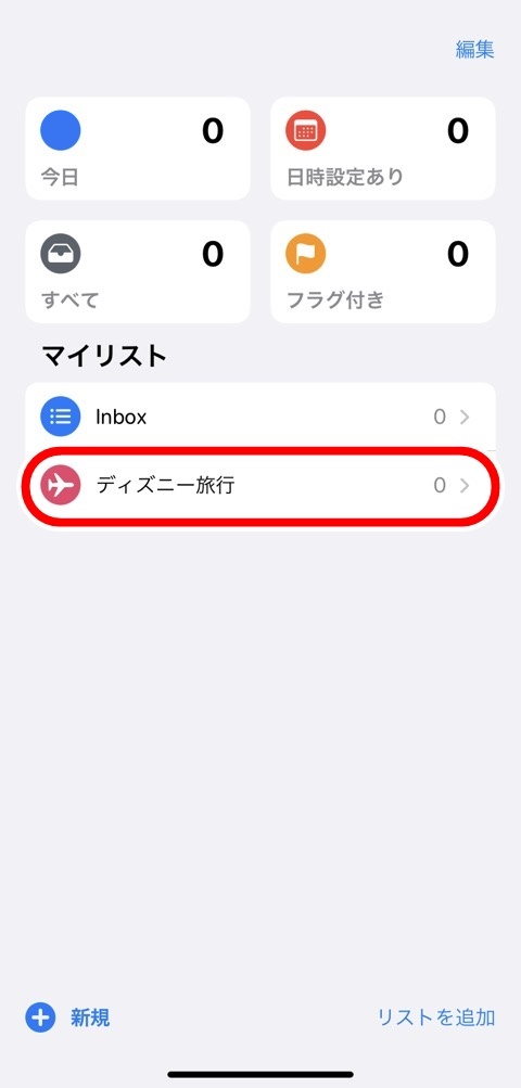 iphone_reminder_basic_add_list03