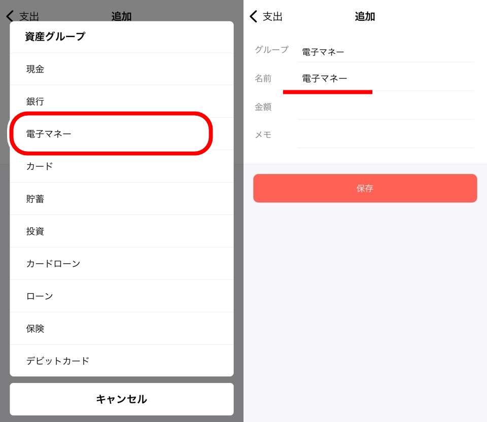 app_rakuna_kakeibo_add02