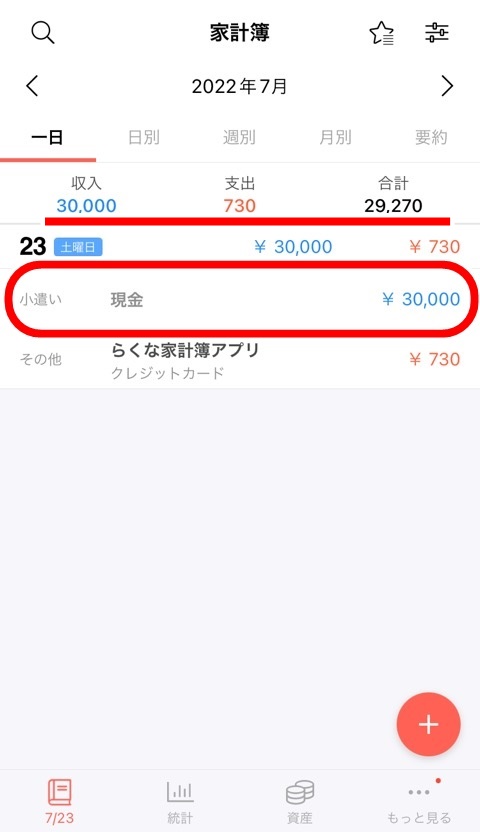 app_rakuna_kakeibo_income03