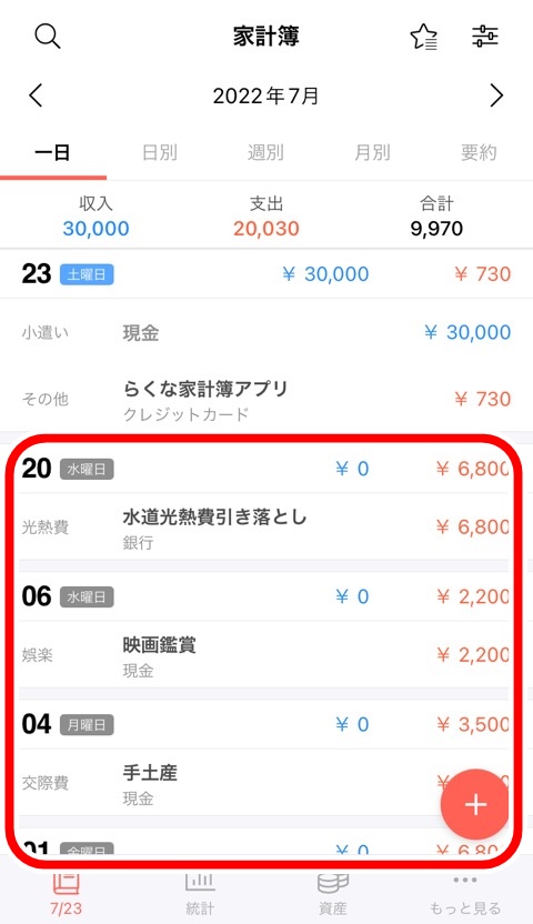 app_rakuna_kakeibo_list