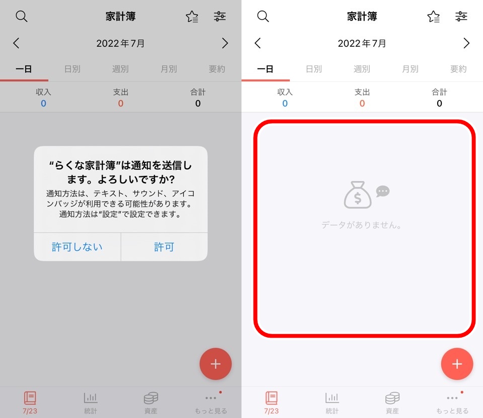 app_rakuna_kakeibo_start02