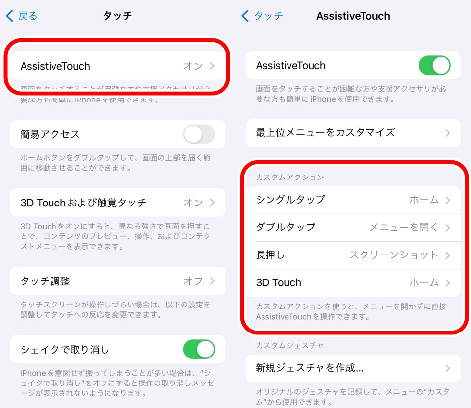 iphone_setting_recommend_assistivetouch02