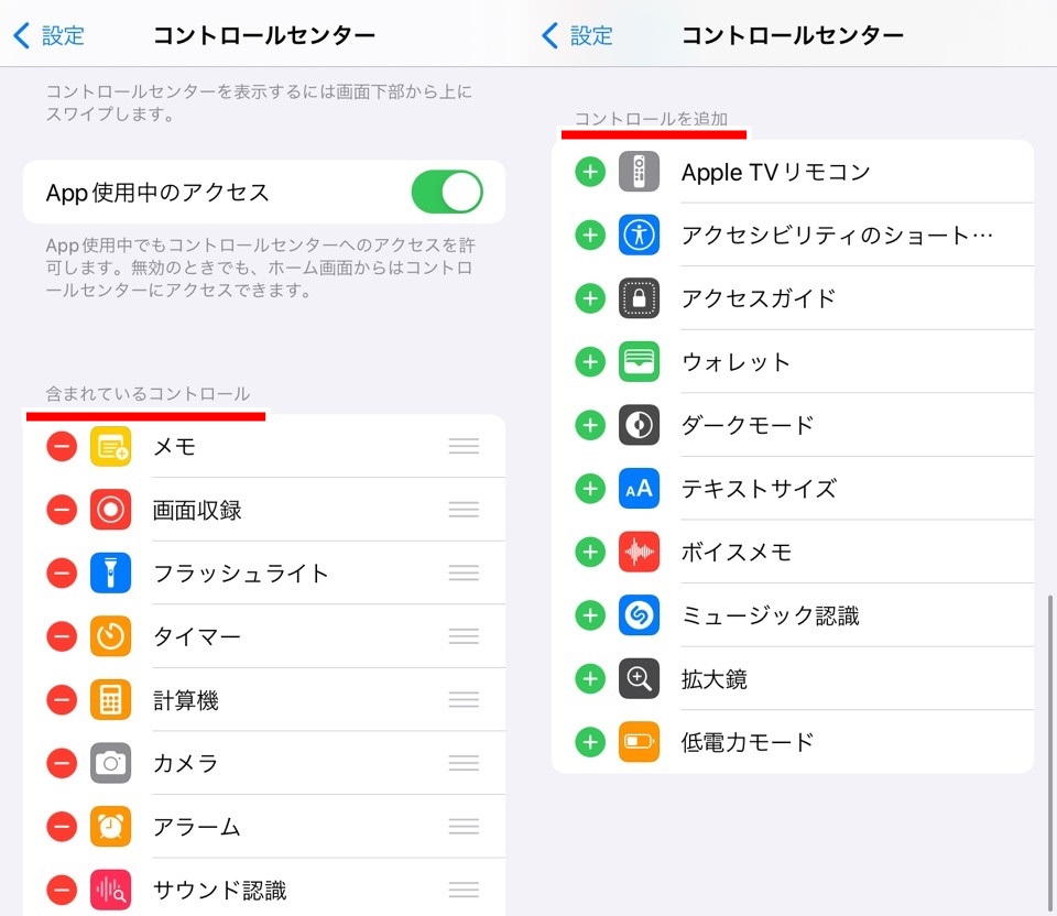 iphone_setting_recommend_controlcenter02