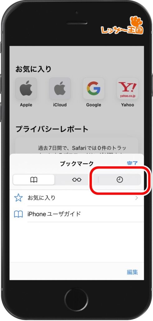 iphone-safari-history-display02