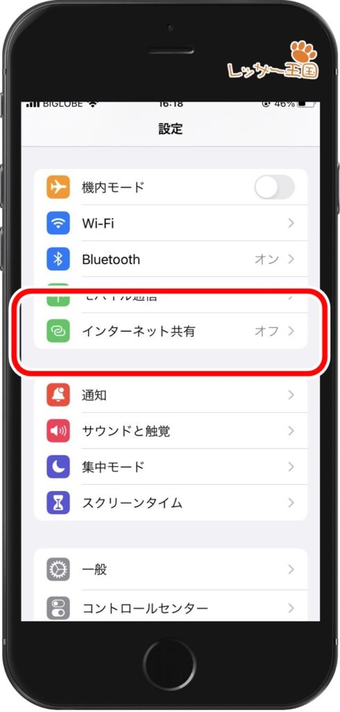 iphone-tethering-networkname-setting02