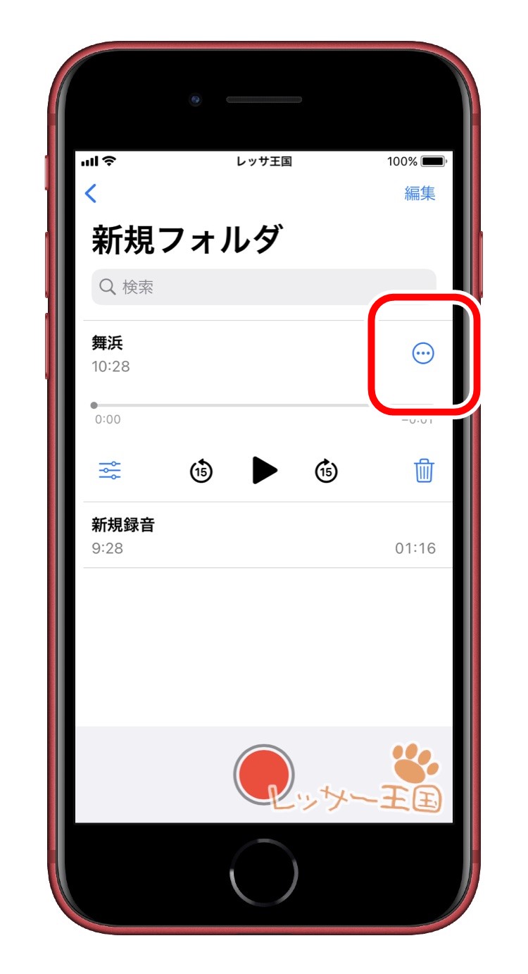 iphone-voicememo-edit-menu